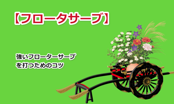 �t���[�^�[�T�[�u�@�R�̃|�C��youtube����