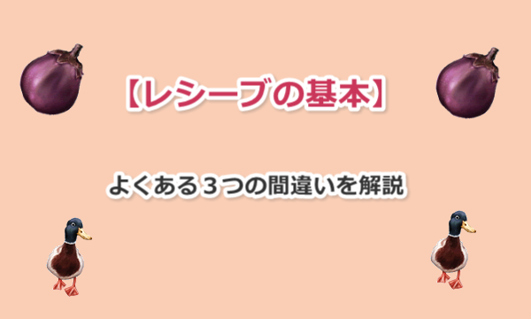 �����g���[�j���O�X�^�W�I����̃��V�[�u�̊�{